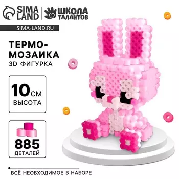 Термомозаика для детей 3d фигурка