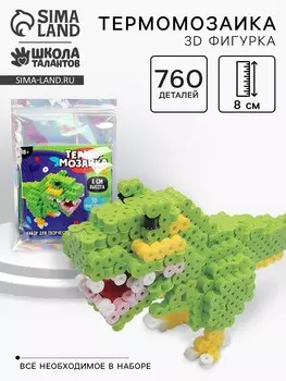 Термомозаика для детей 3d фигурка