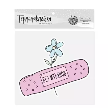 Термонаклейка для текстиля