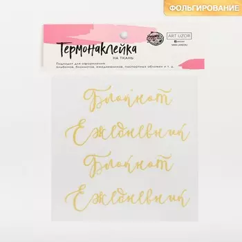 Термонаклейка с тиснением