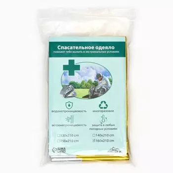 Термоодеяло adventure, 160210 см, золотистое