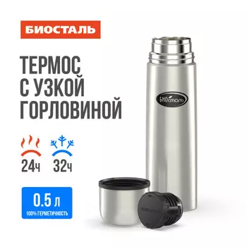 Термос 0,5л узкое горло
