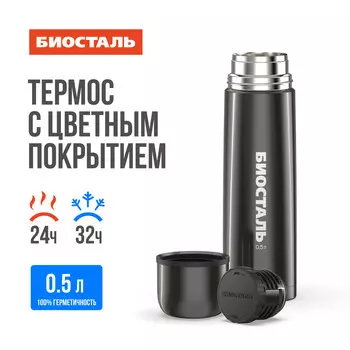 Термос 0,5л узкое горло