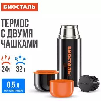 Термос 0,5л узкое горло черный