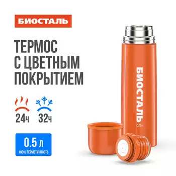 Термос 0,5л узкое горло цветной