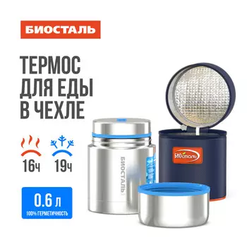 Термос 0,6л широкое горло