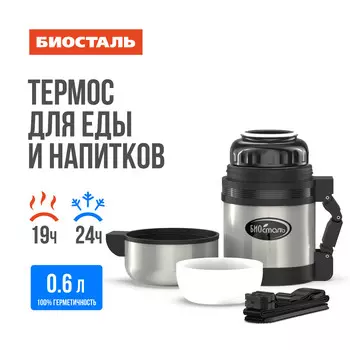 Термос 0,6л универсальный