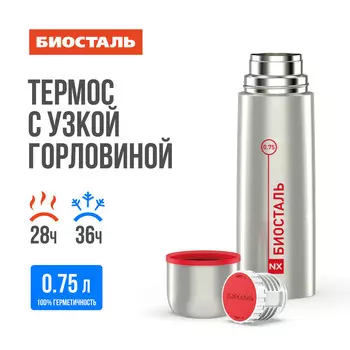 Термос 0,75л узкое горло