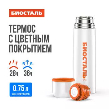 Термос 0,75л узкое горло цветной