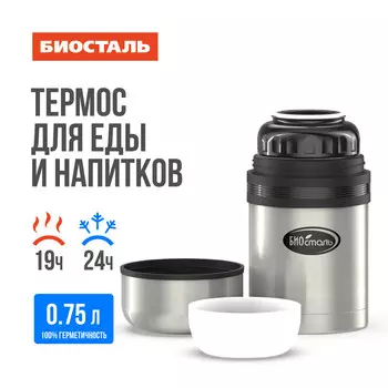 Термос 0,7л универсальный