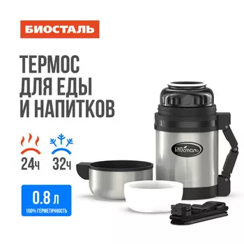 Термос 0,8л универсальный