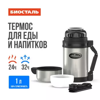 Термос 1,0л универсальный