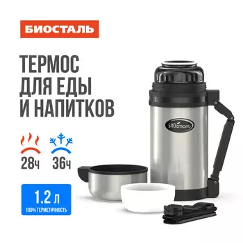 Термос 1,2л универсальный