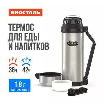 Термос 1,8л универсальный