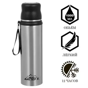 Термос мастер к traveller, 1 л, с кружкой, сохраняет тепло до 12 ч, нержавеющая сталь, серебристый