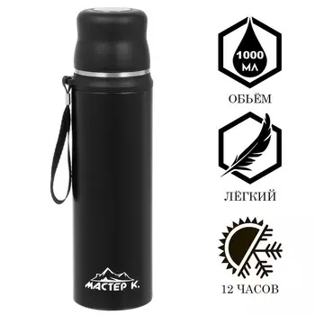 Термос, 1 л, traveller