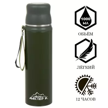 Термос мастер к traveller, 1 л, с кружкой, сохраняет тепло до 12 ч, нержавеющая сталь, зеленый