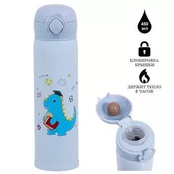 Термос, 450 мл, детский