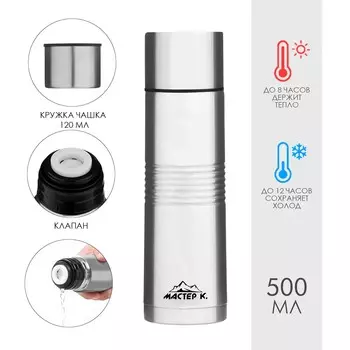 Термос мастер к space, 500 мл, с кружкой, сохраняет тепло 8 ч, нержавеющая сталь, серебристый