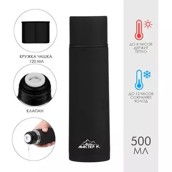 Термос мастер к space, 500 мл, с кружкой, сохраняет тепло 8 ч, покрытие soft touch, нержавеющая сталь, черный