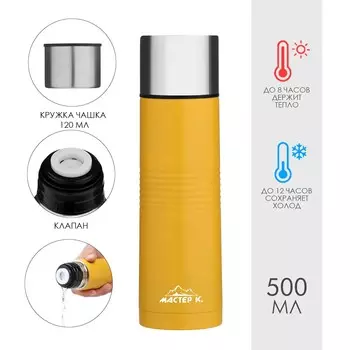 Термос мастер к space, 500 мл, с кружкой, сохраняет тепло 8 ч, нержавеющая сталь, желтый