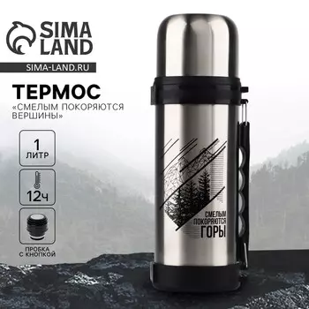 Термос