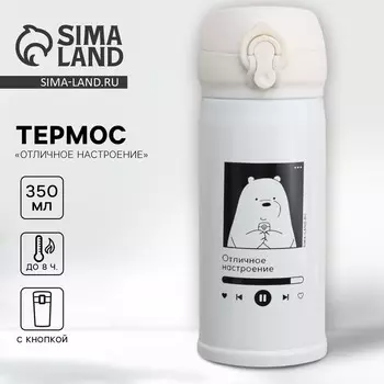 Термос
