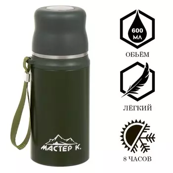 Термос мастер к