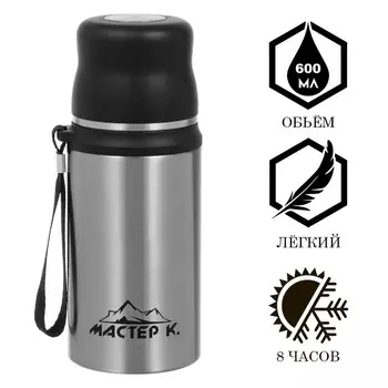 Термос мастер к
