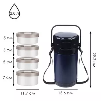 Термос для еды, 2.6 л, 4 контейнера, нержавеющая сталь, синий