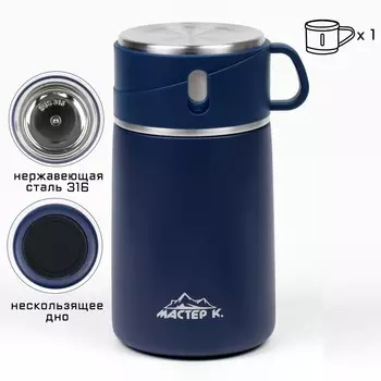 Термос для еды мастер к adventure, 800 мл, нержавеющая сталь, синий