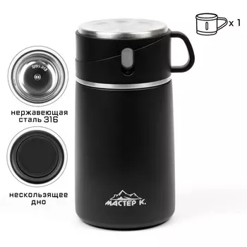Термос для еды мастер к adventure, 800 мл, нержавеющая сталь, черный