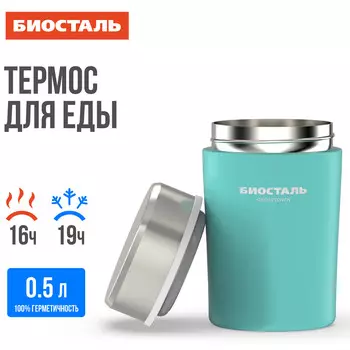 Термос нерж 0,5л широкое горло Бирюзовый