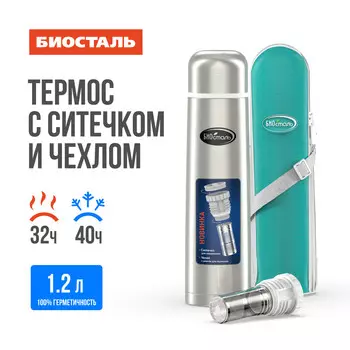 Термос нерж 1,2л узкое горло в чехле пробка с ситечком