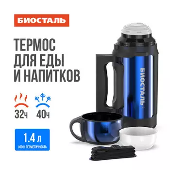 Термос нерж 1,4л универсальный Авто