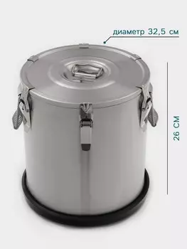 Термос профессиональный hanna knvel, 25 л, 300330 мм, нержавеющая сталь, серебристый