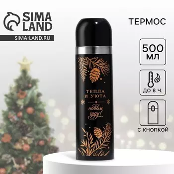 Термос с подвесом новогодний