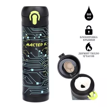 Термос, серия: топ,