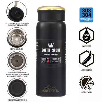 Термос мастер к traveller, 500 мл, сохраняет тепло до 8 ч, нержавеющая сталь, черный