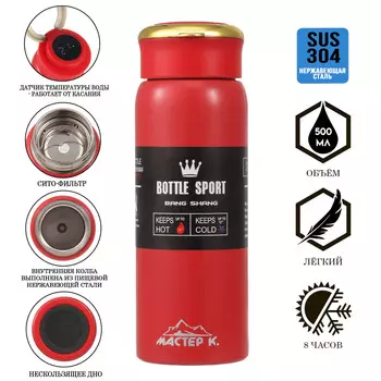 Термос мастер к traveller, 500 мл, сохраняет тепло до 8 ч, нержавеющая сталь, красный