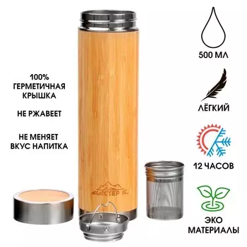 Термос мастер к wood, 500 мл, с ситечком, бамбук, нержавеющая сталь