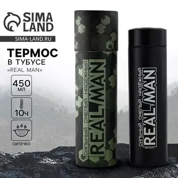 Термос в тубусе real man, 450 мл