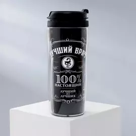 Термостакан