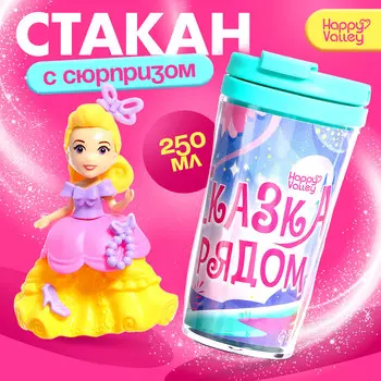 Термостакан детский