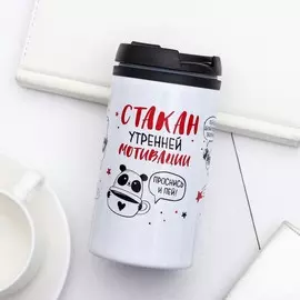 Термокружка