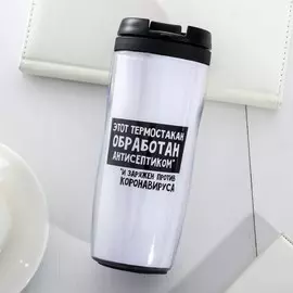 Термостакан