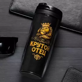 Термостакан