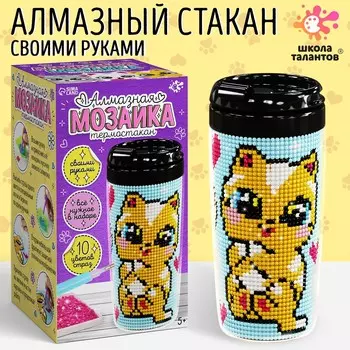Термостакан детский, с вставкой из алмазной мозаики