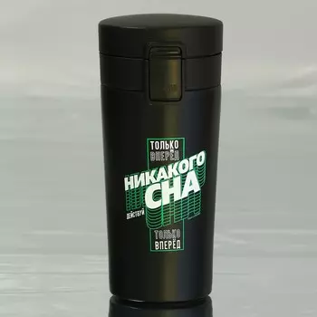 Термостакан с кнопкой