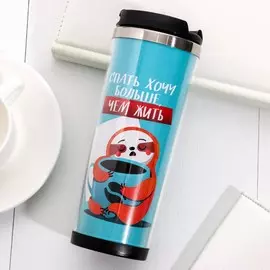 Термостакан со сменной вставкой